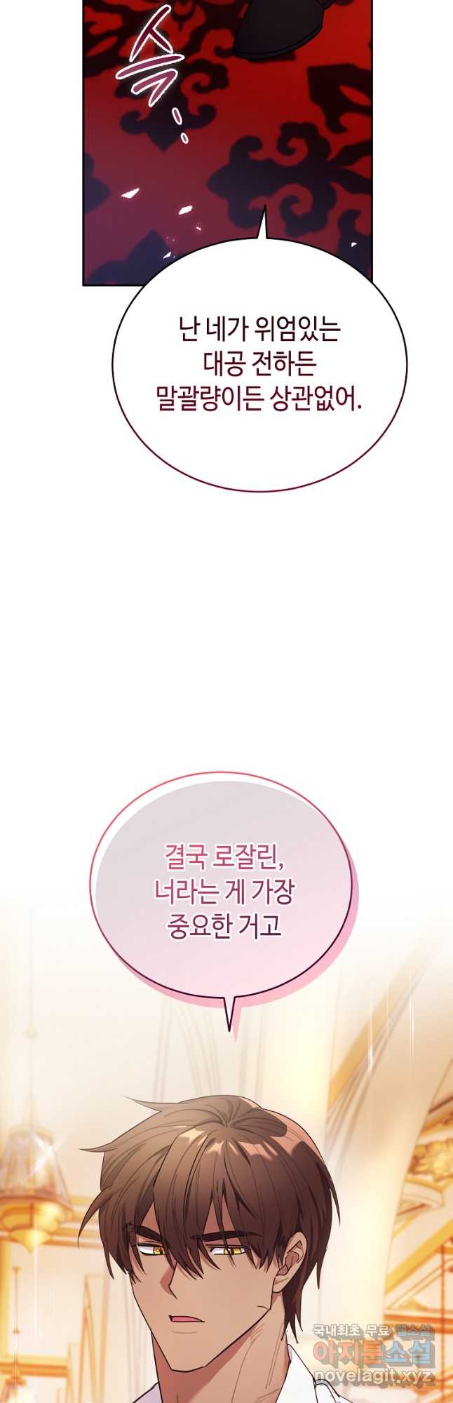 대공님의 애완 수인 51화 40