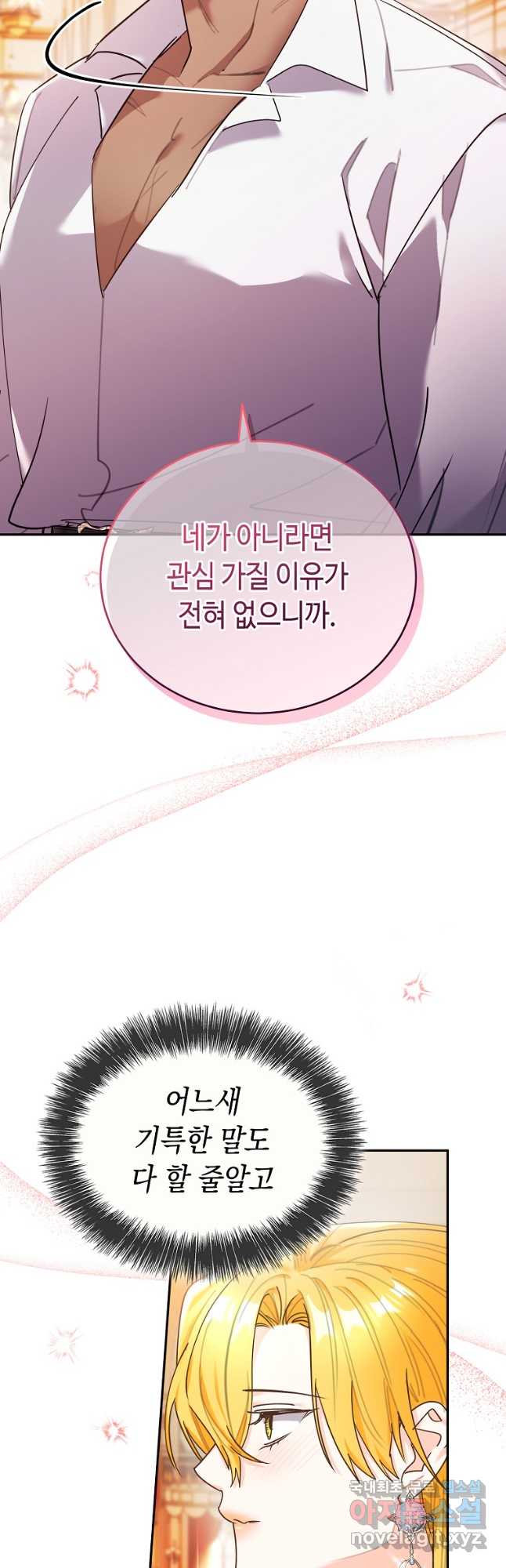 대공님의 애완 수인 51화 41