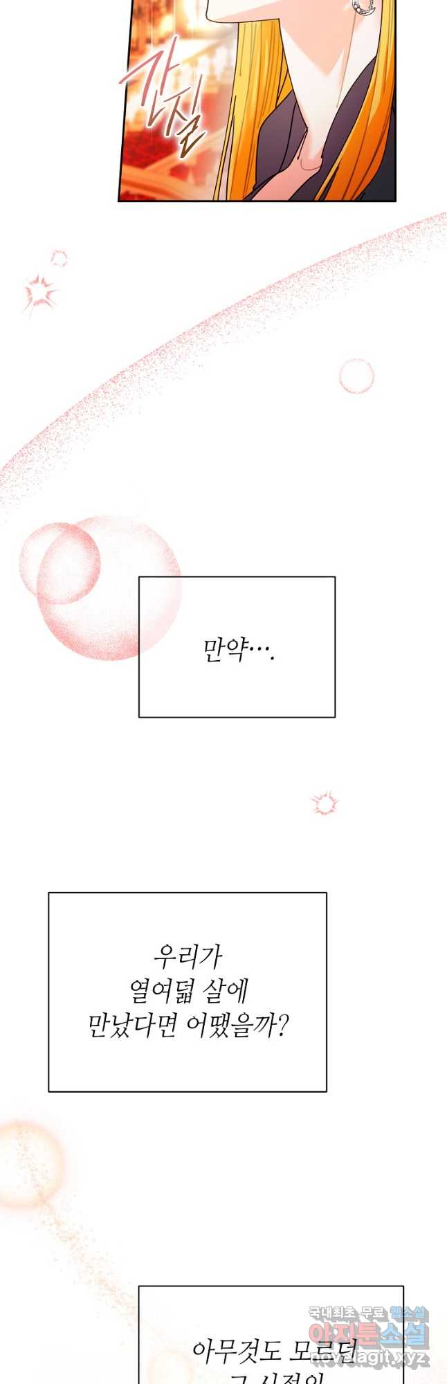 대공님의 애완 수인 51화 42