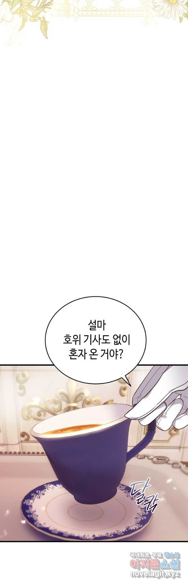 대공님의 애완 수인 51화 48