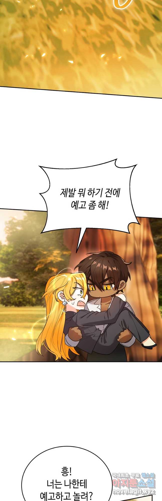 대공님의 애완 수인 51화 8
