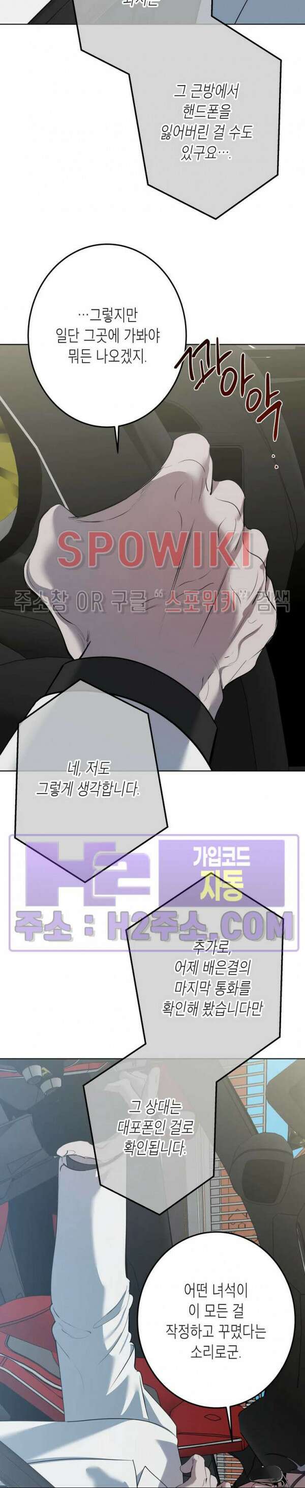 비터스윗 하울링 12화 2