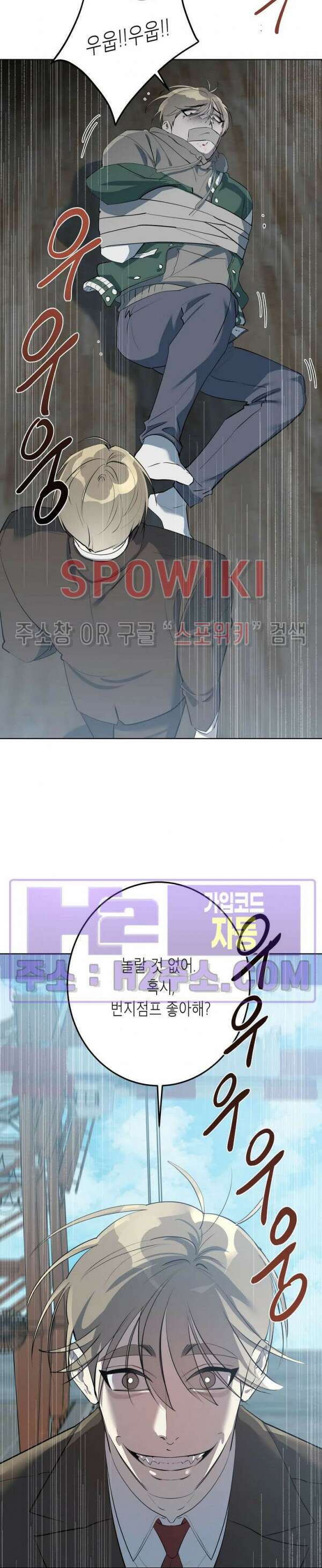 비터스윗 하울링 12화 6