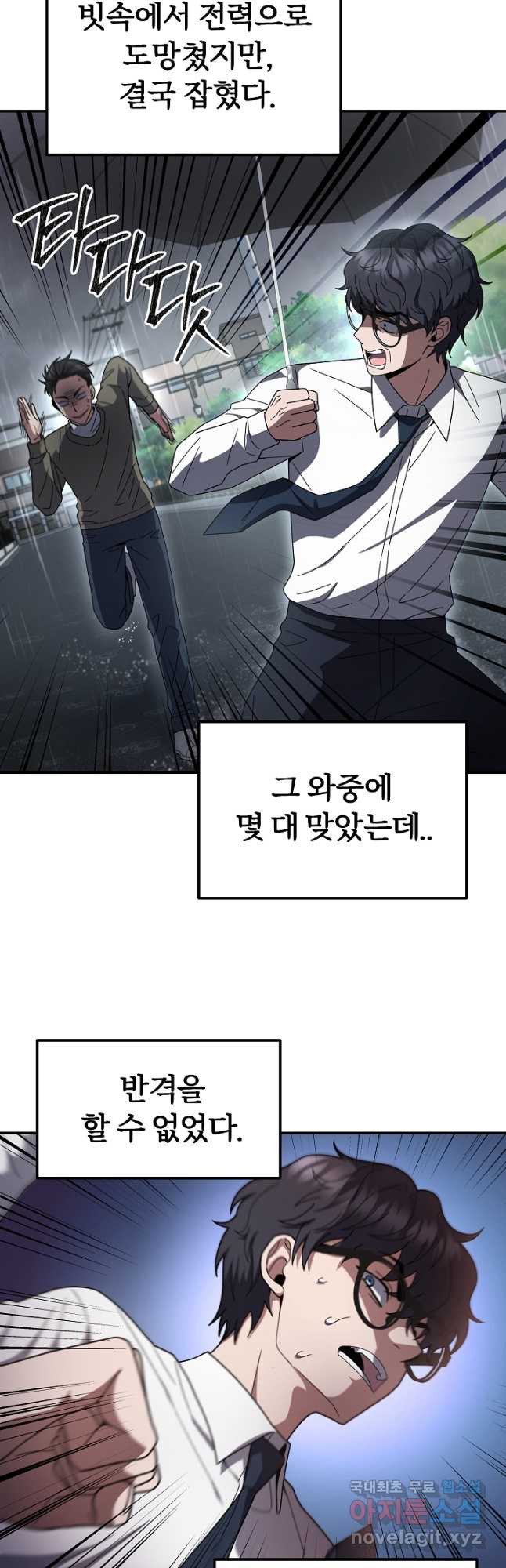 전신의 새벽 39화 3