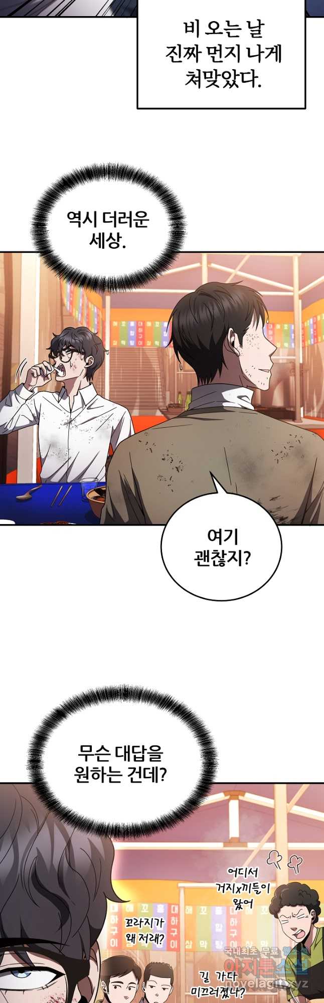 전신의 새벽 39화 4