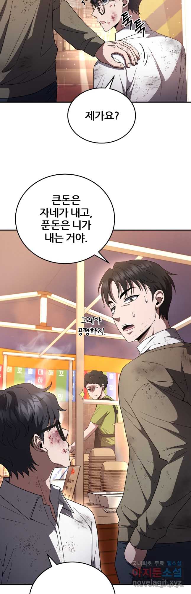 전신의 새벽 39화 7