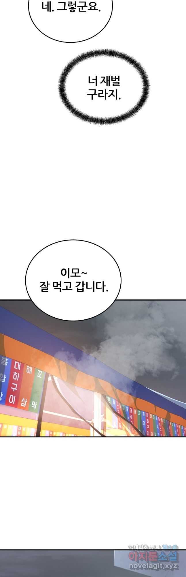 전신의 새벽 39화 8