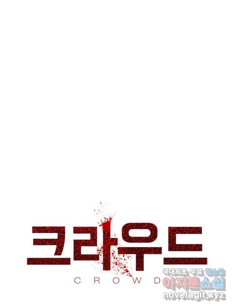 크라우드 113화 1