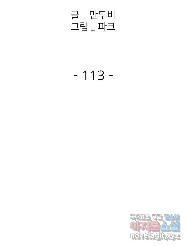 크라우드 113화 2