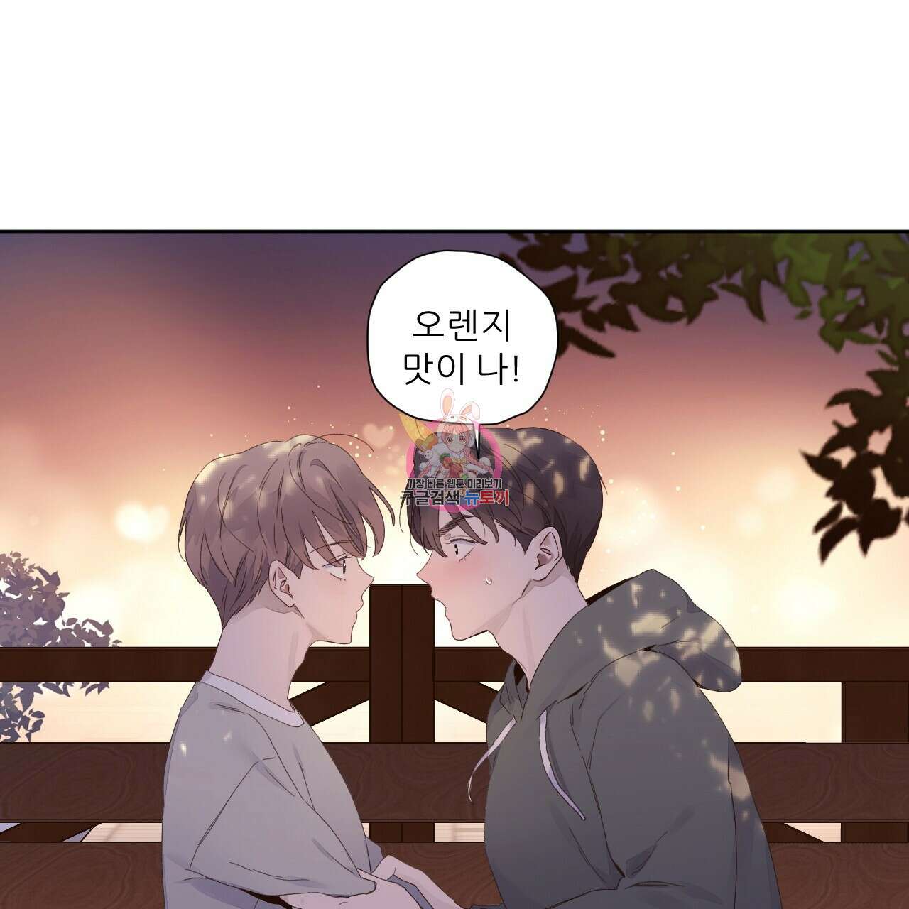 4주 애인 102화 1