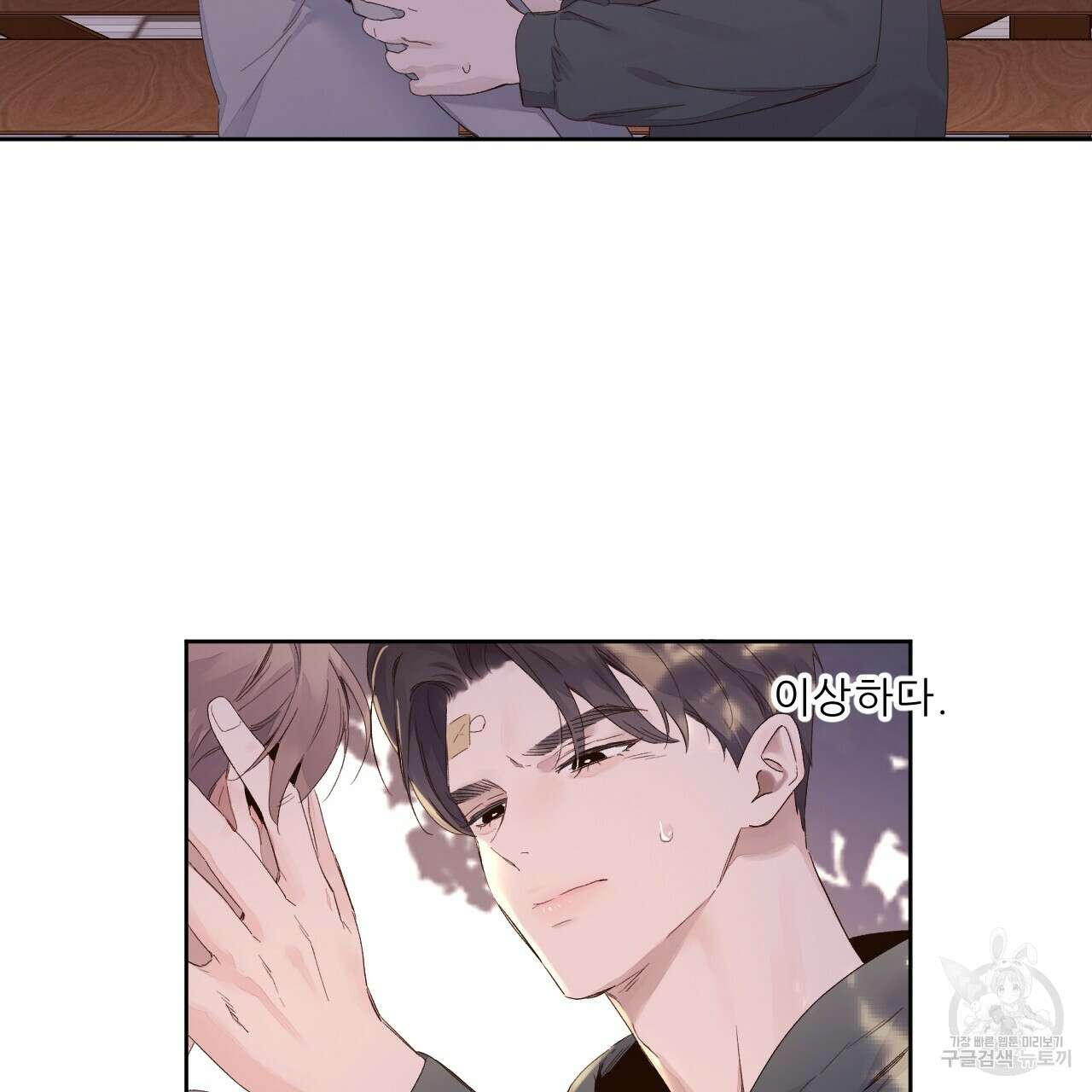 4주 애인 102화 2