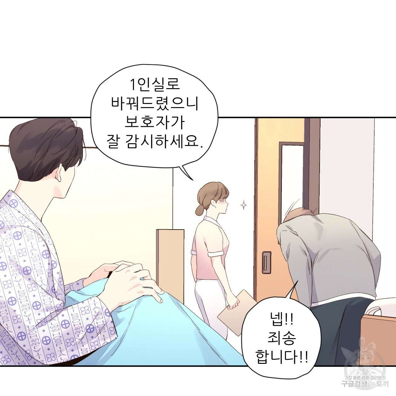 4주 애인 102화 11