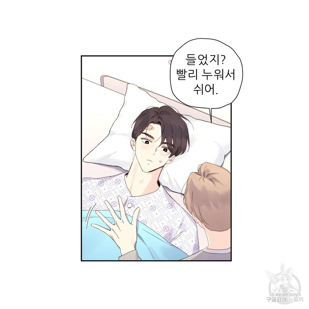 4주 애인 102화 13