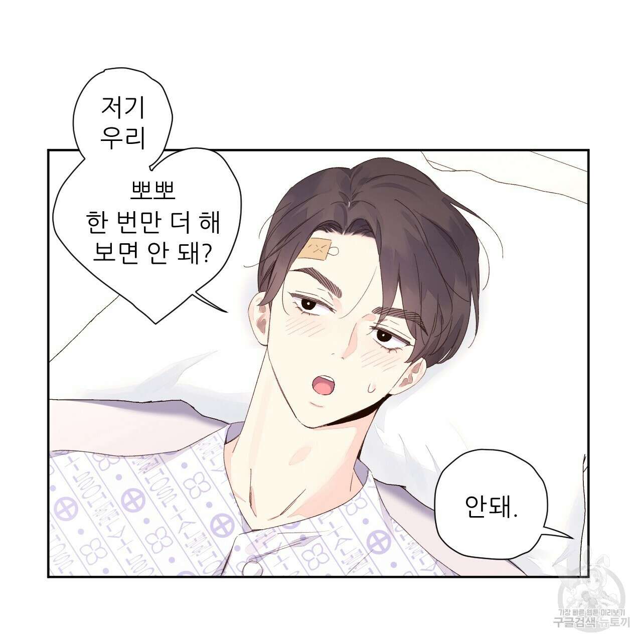 4주 애인 102화 14