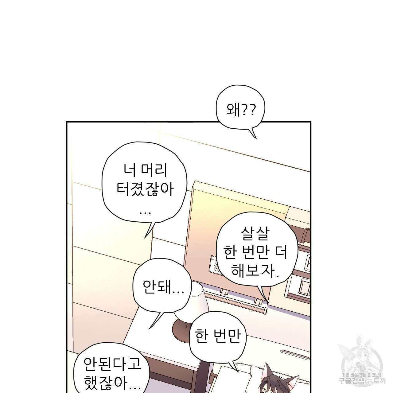4주 애인 102화 15