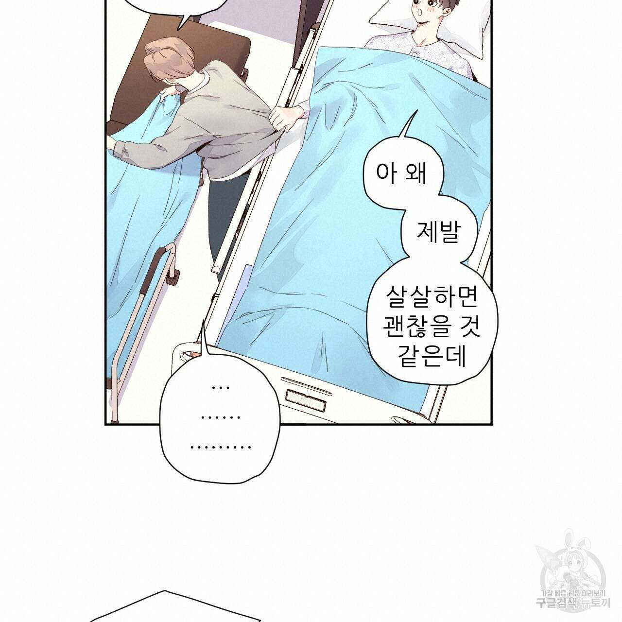 4주 애인 102화 16