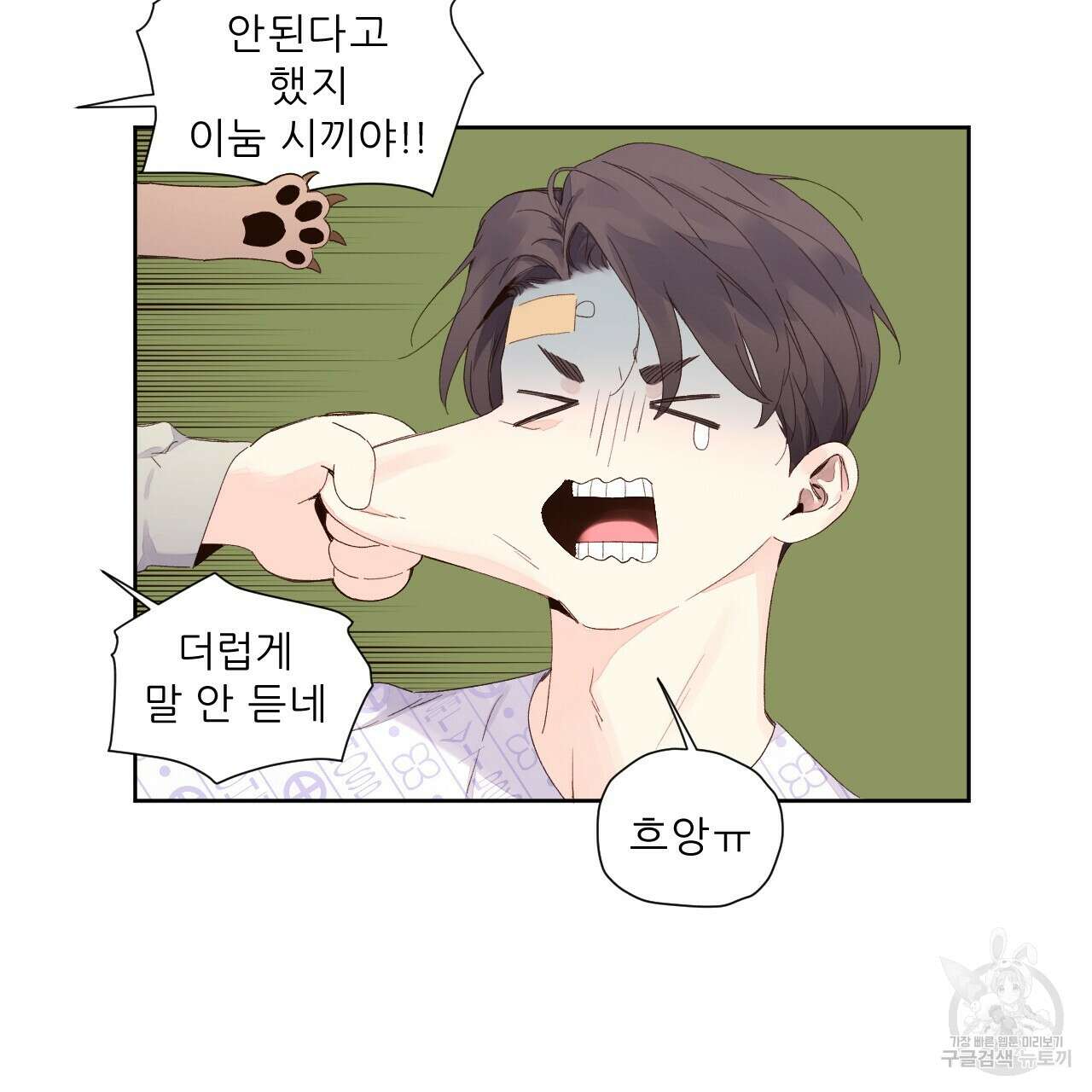 4주 애인 102화 17