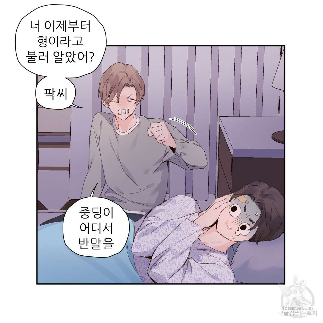 4주 애인 102화 18