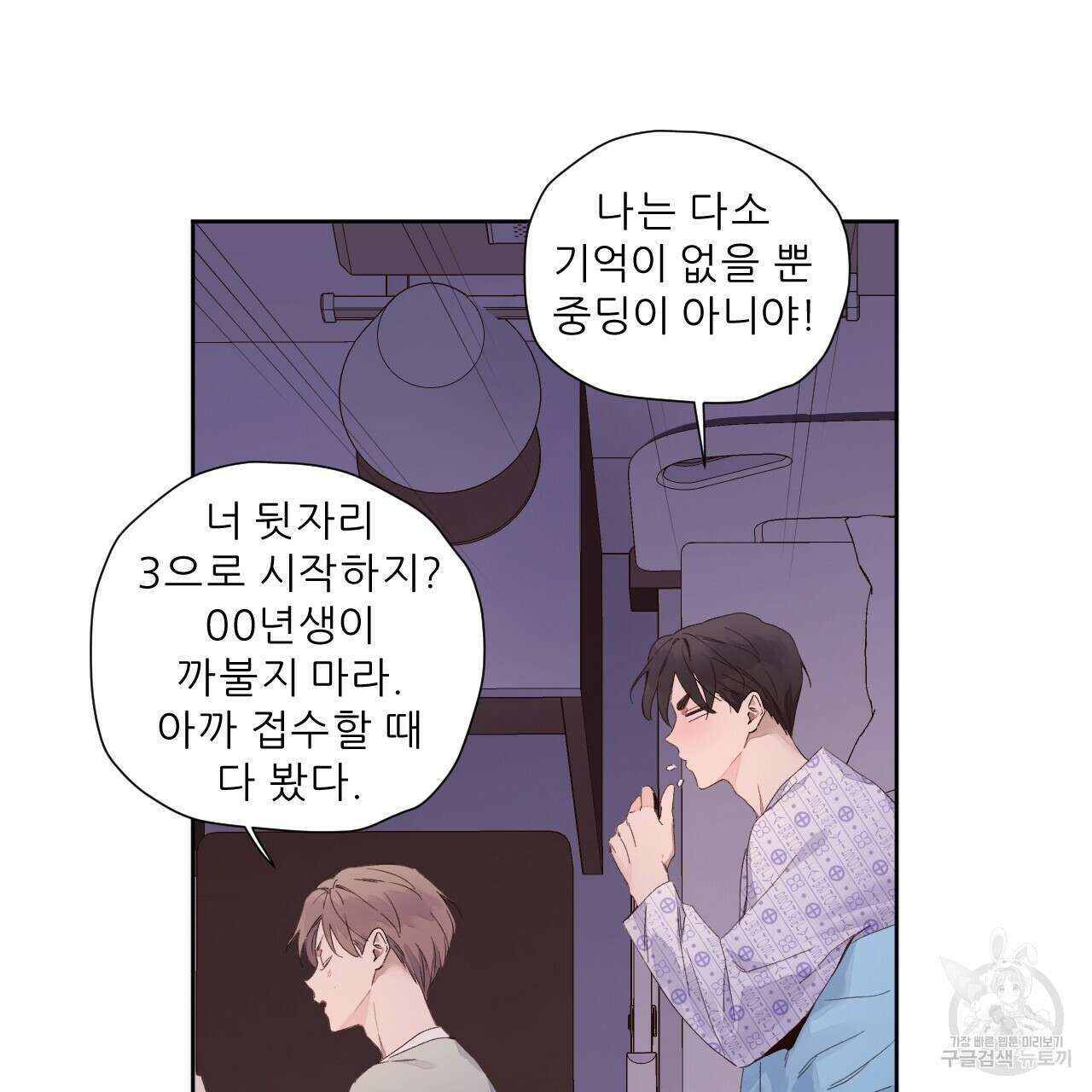 4주 애인 102화 20