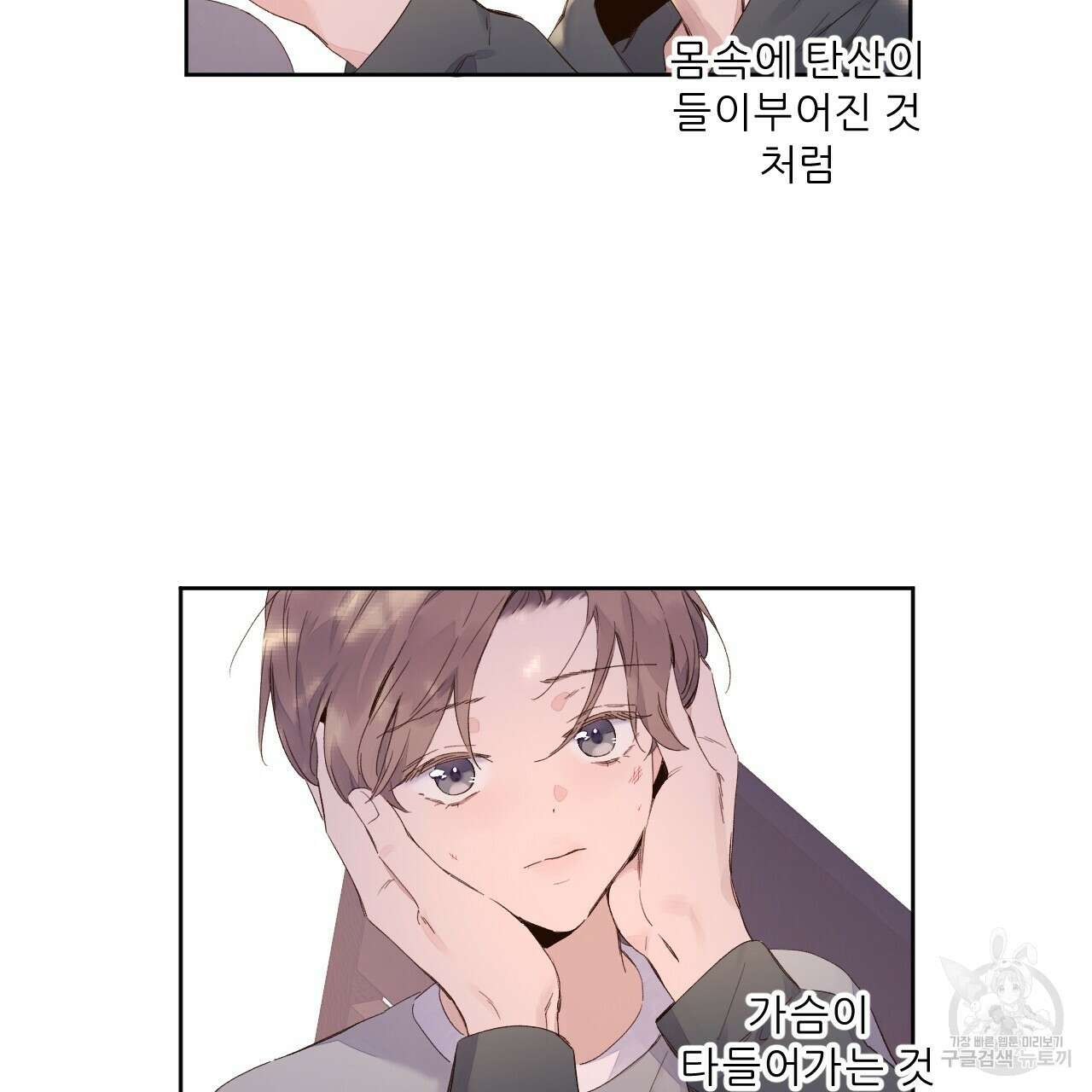 4주 애인 102화 3