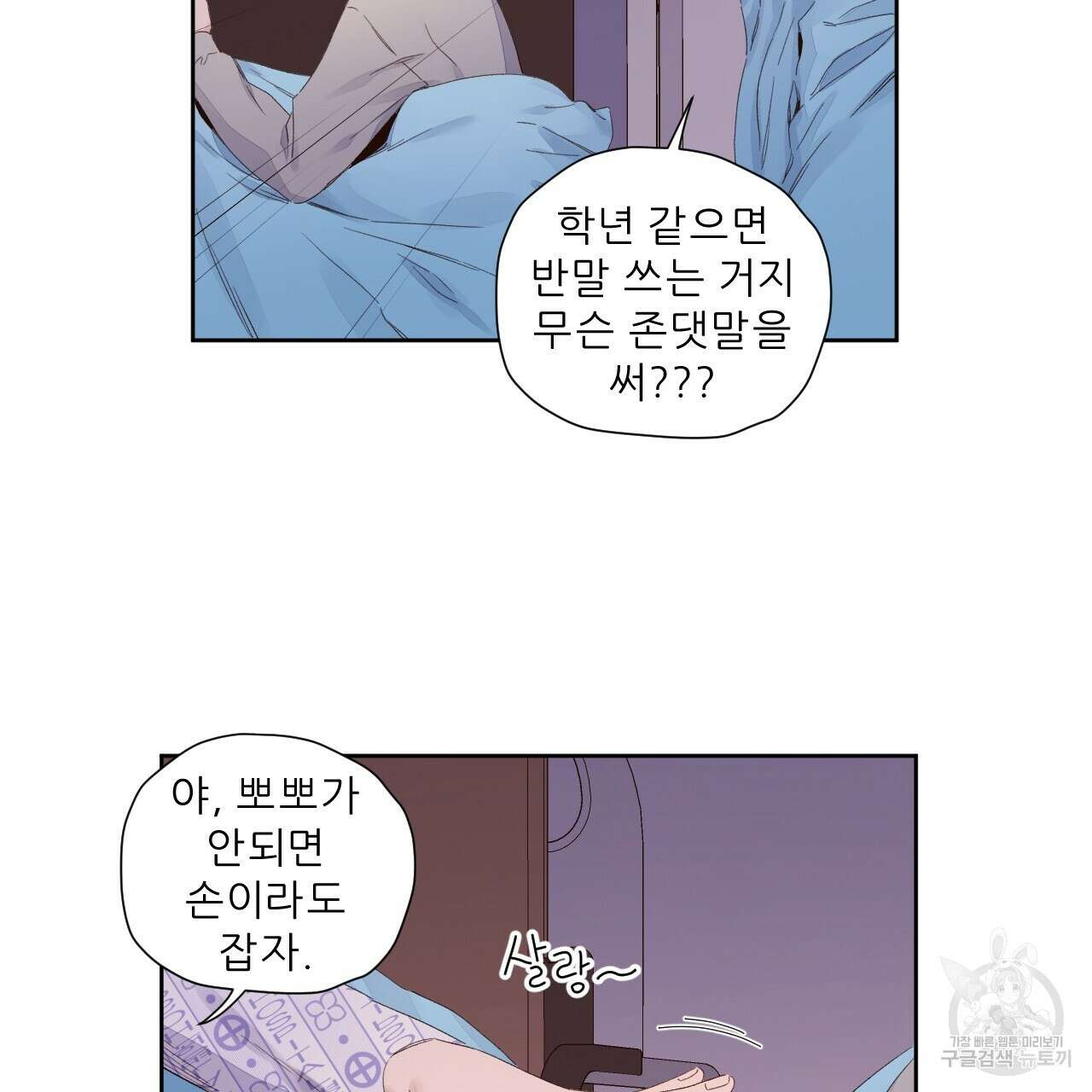 4주 애인 102화 21