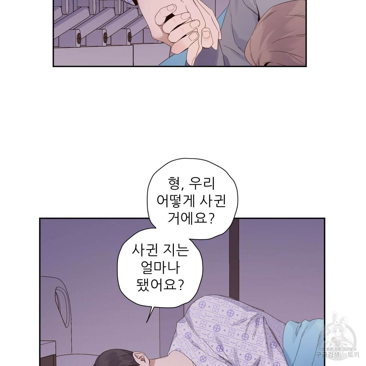 4주 애인 102화 23
