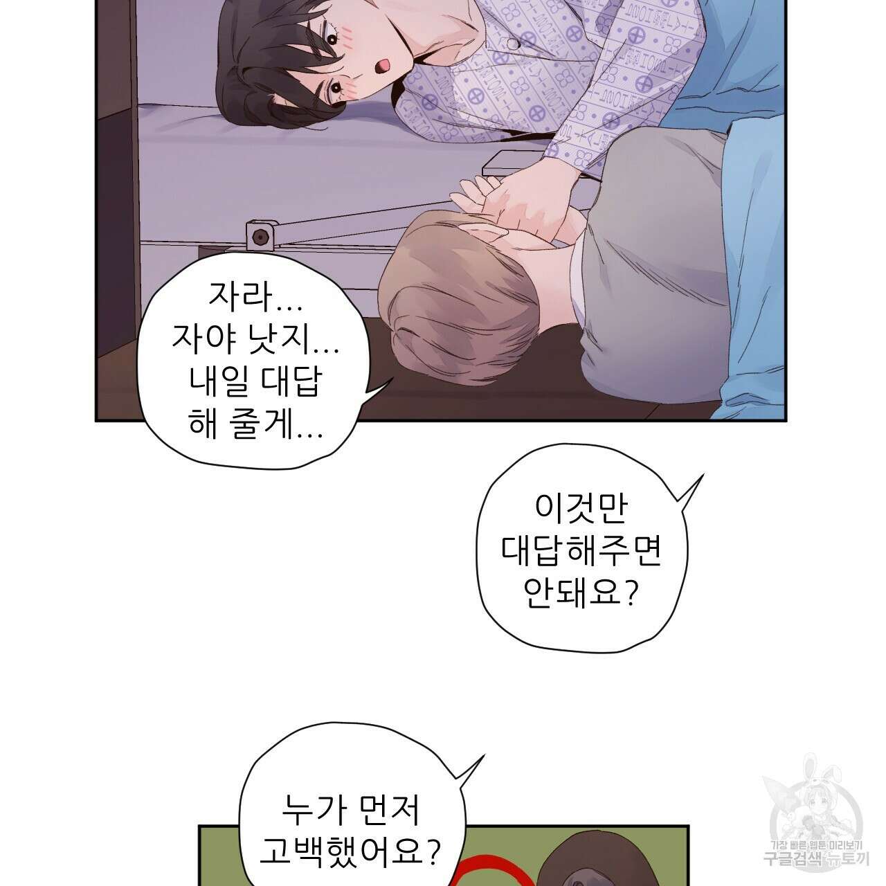 4주 애인 102화 24