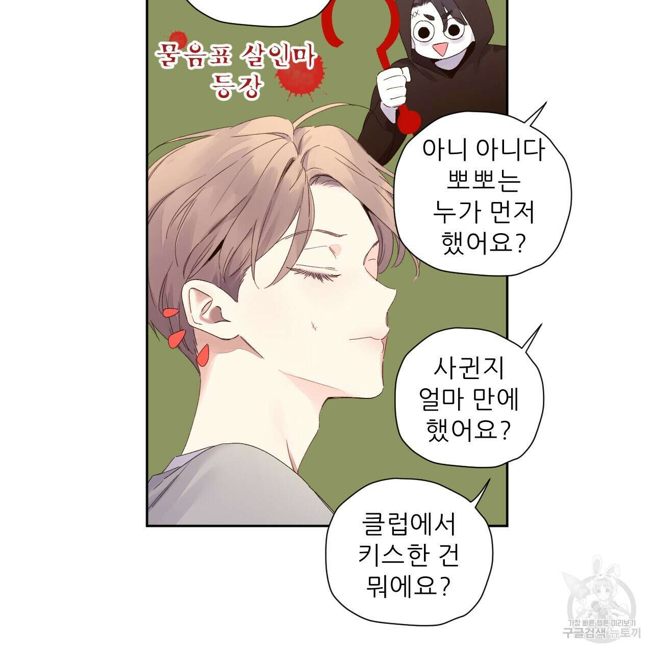 4주 애인 102화 25