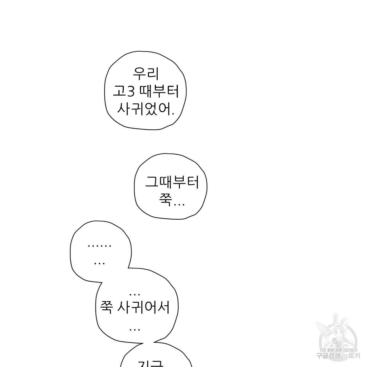 4주 애인 102화 26