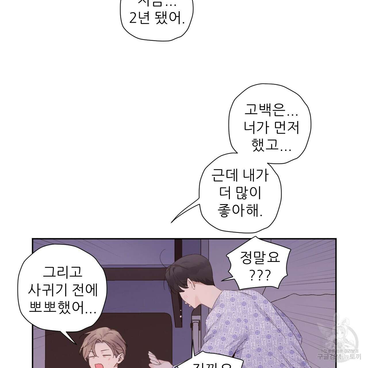 4주 애인 102화 27
