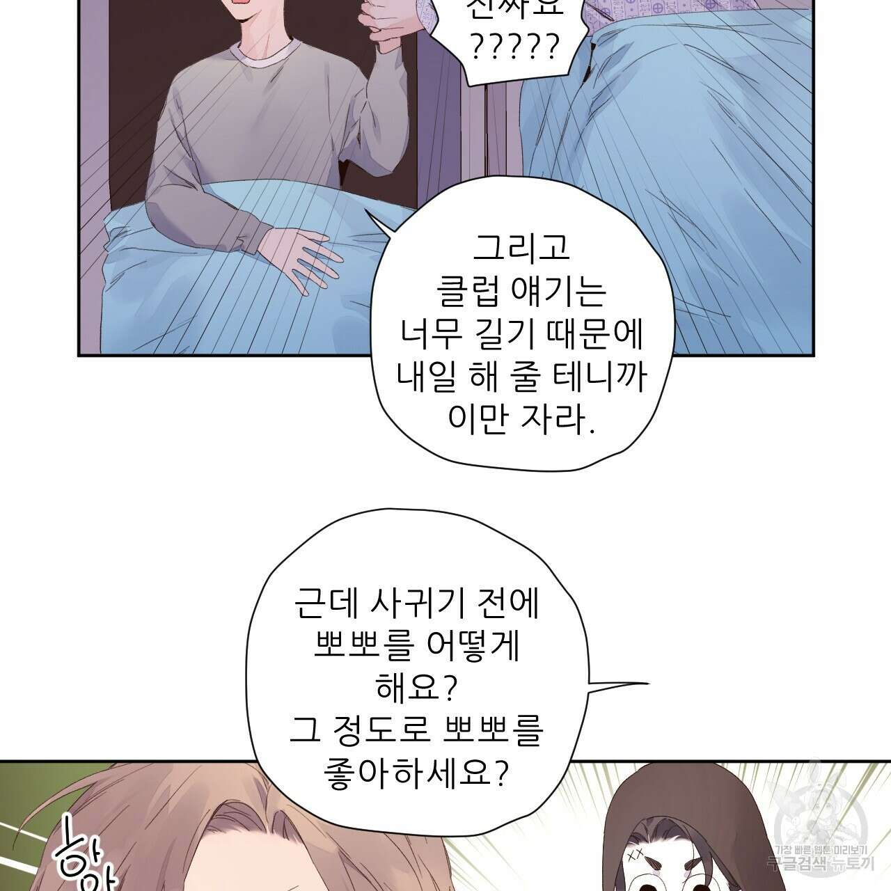 4주 애인 102화 28
