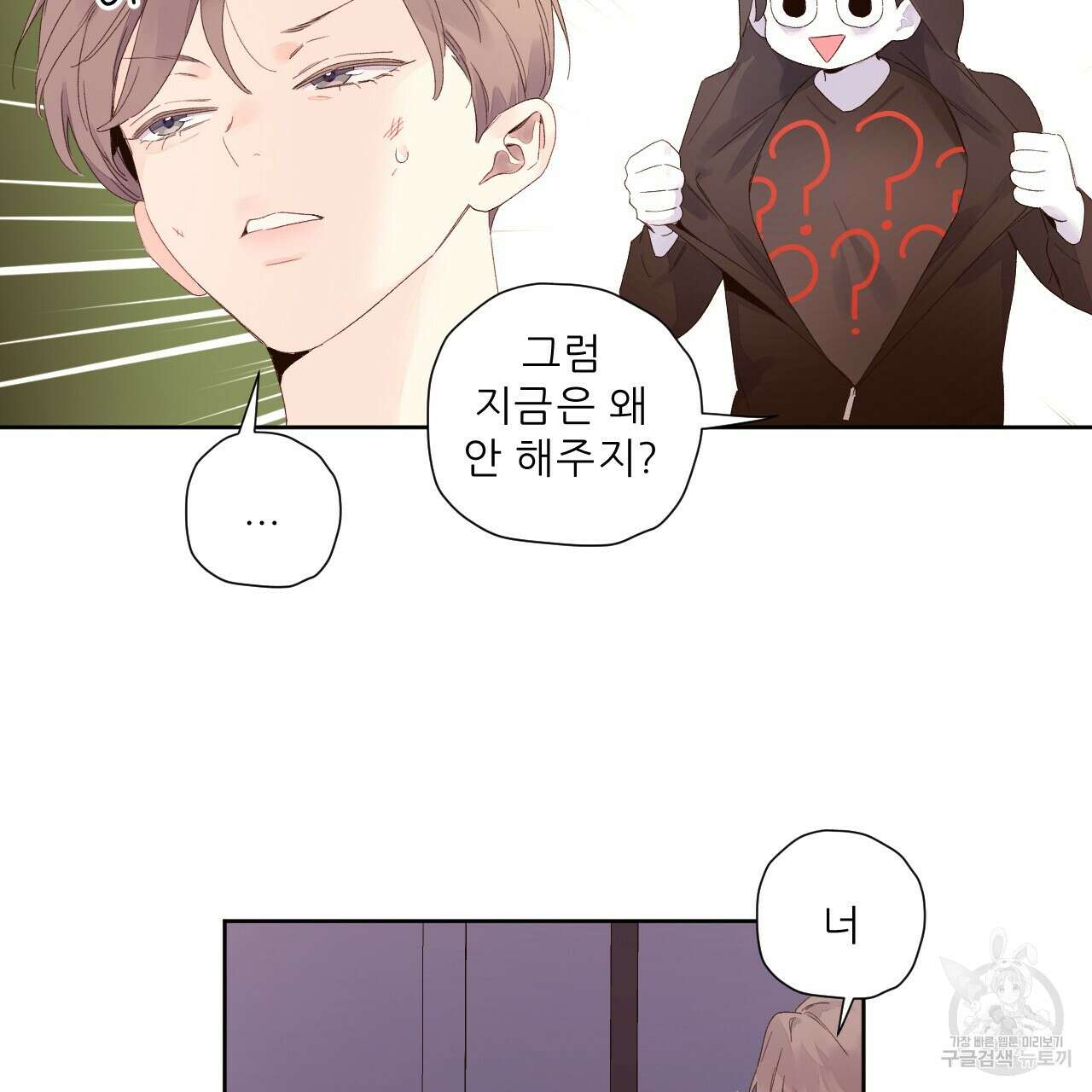4주 애인 102화 29