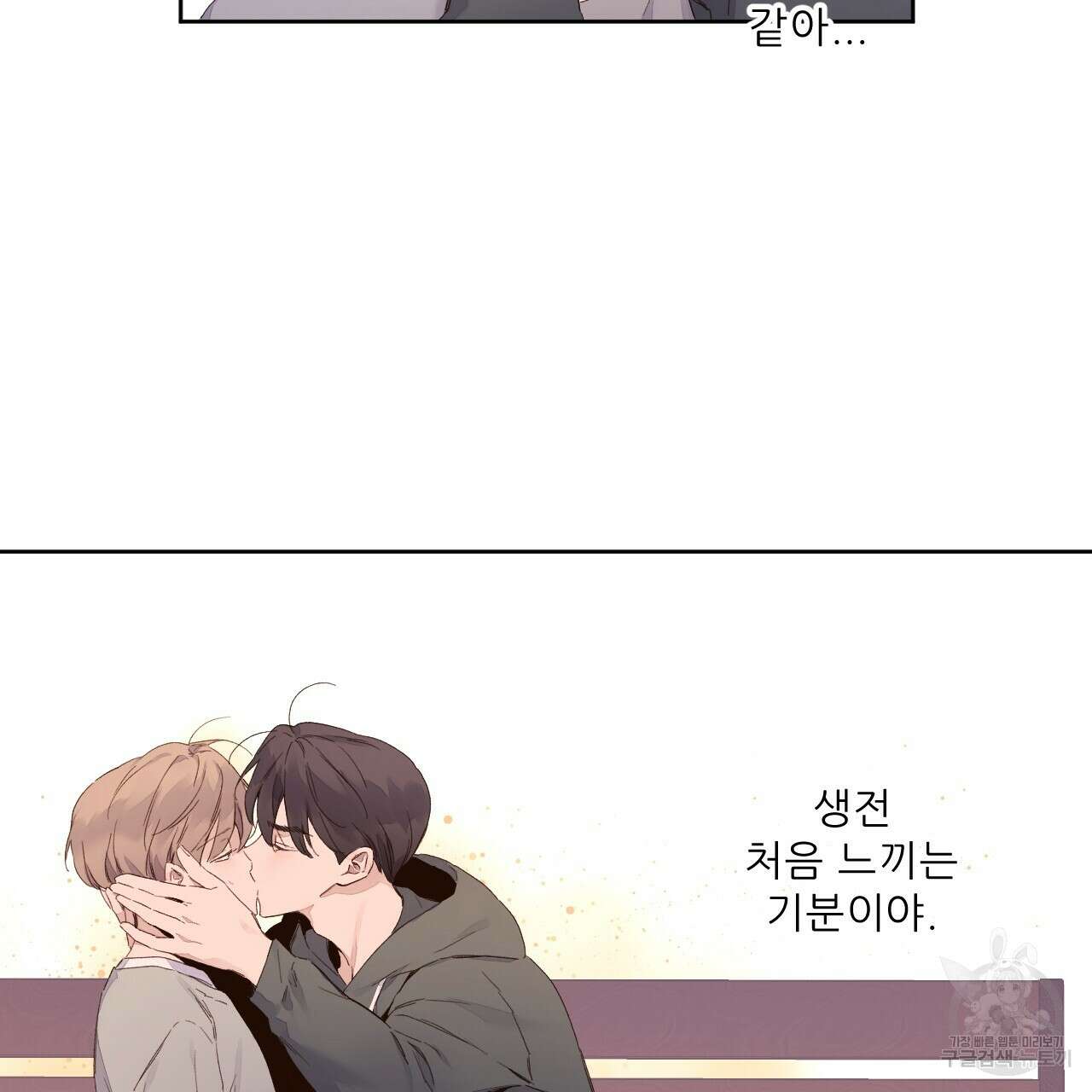 4주 애인 102화 4