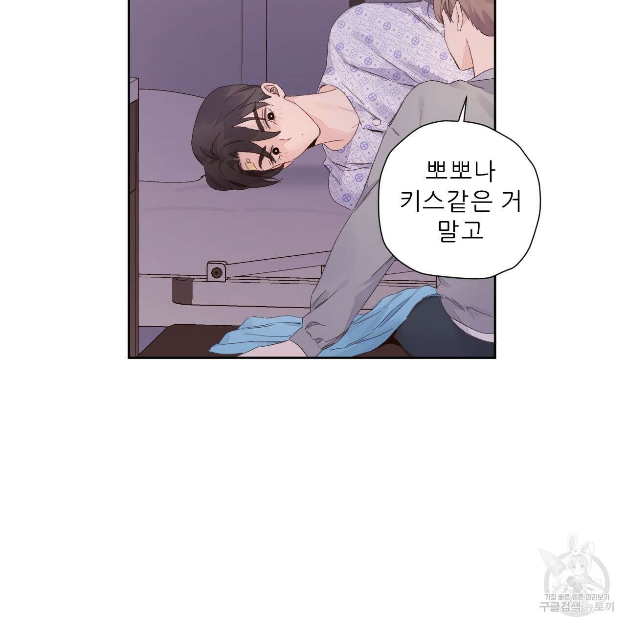 4주 애인 102화 30
