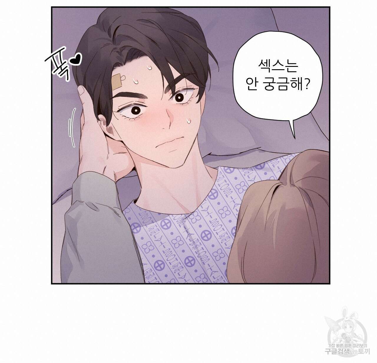 4주 애인 102화 31