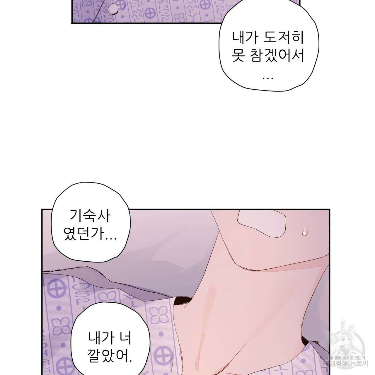 4주 애인 102화 34