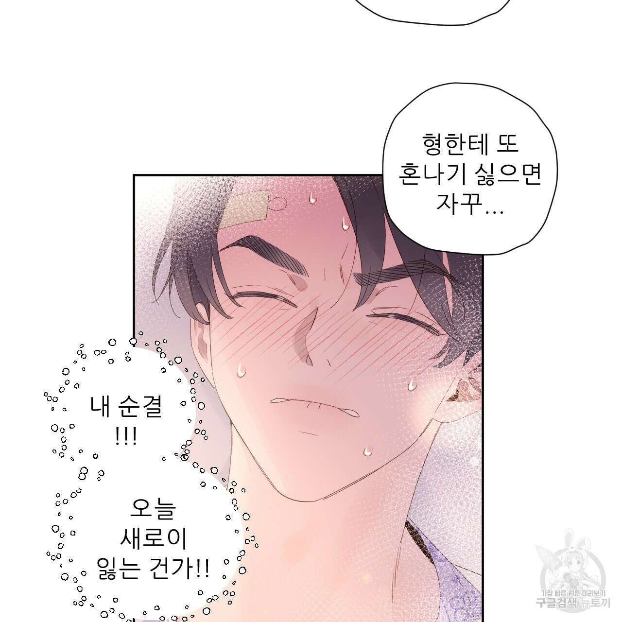 4주 애인 102화 36