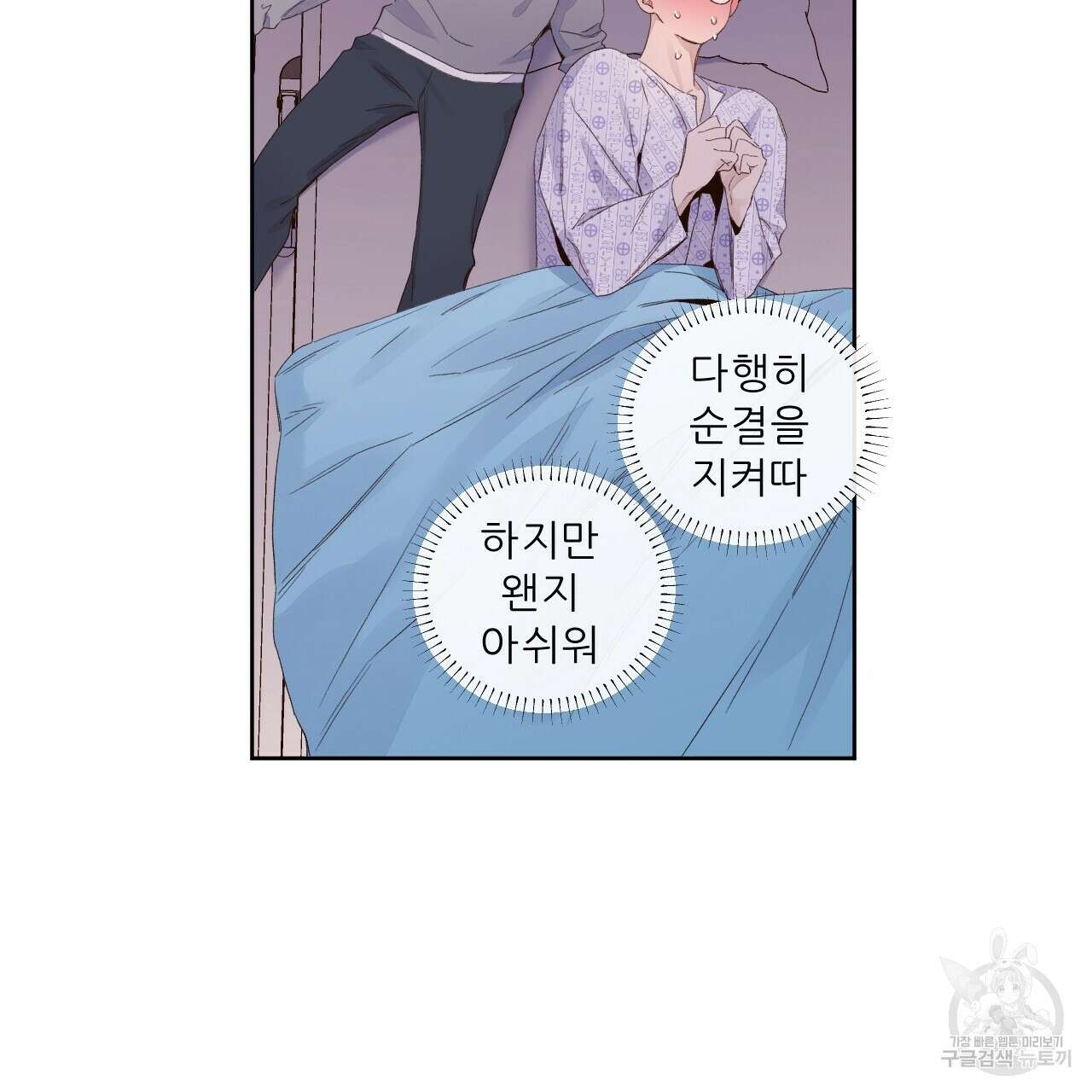 4주 애인 102화 40