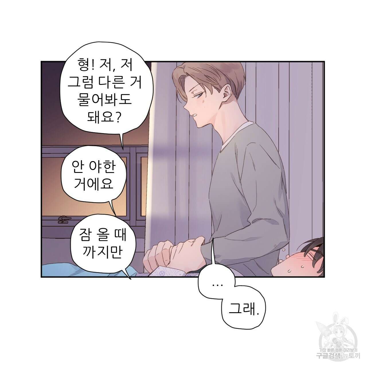 4주 애인 102화 41