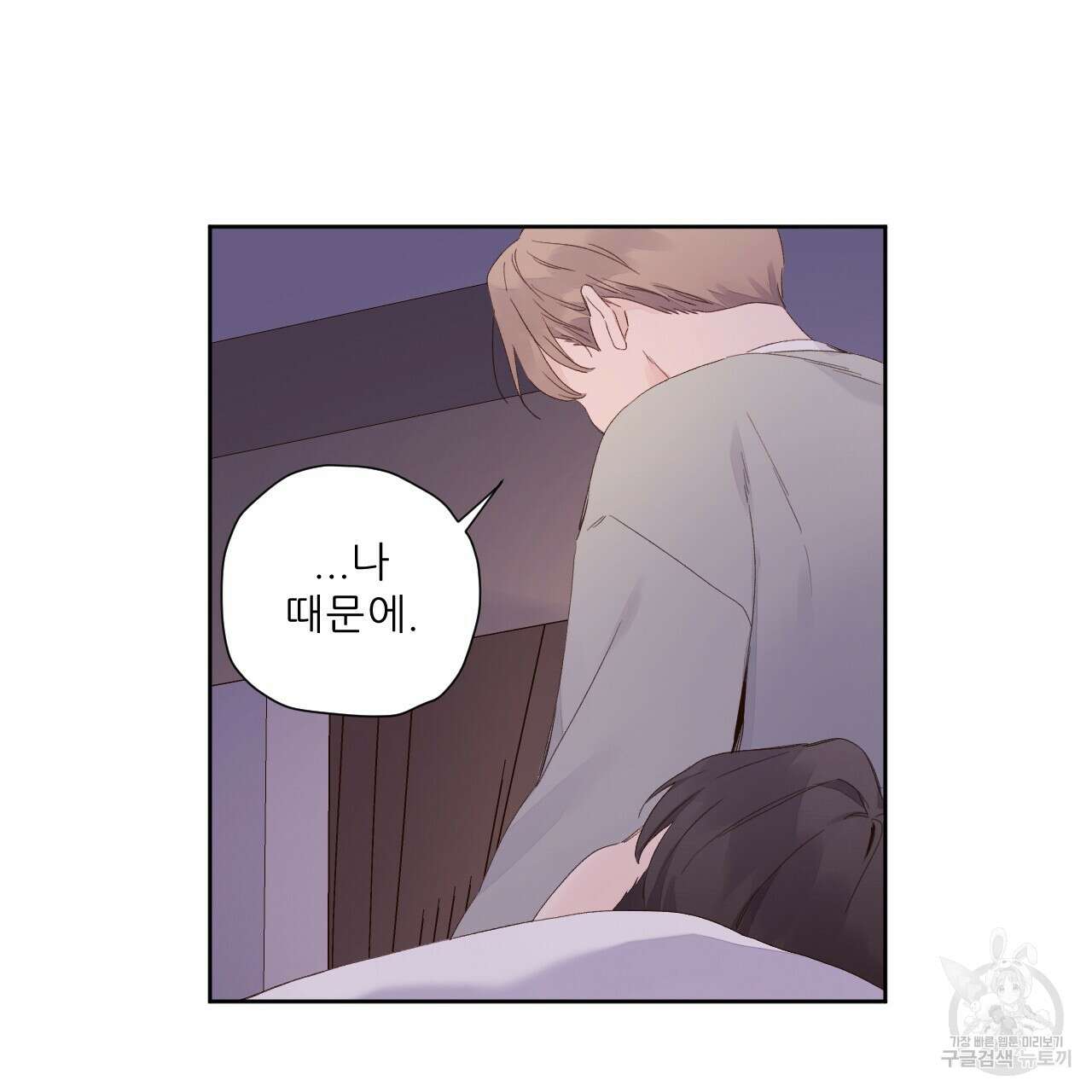 4주 애인 102화 44