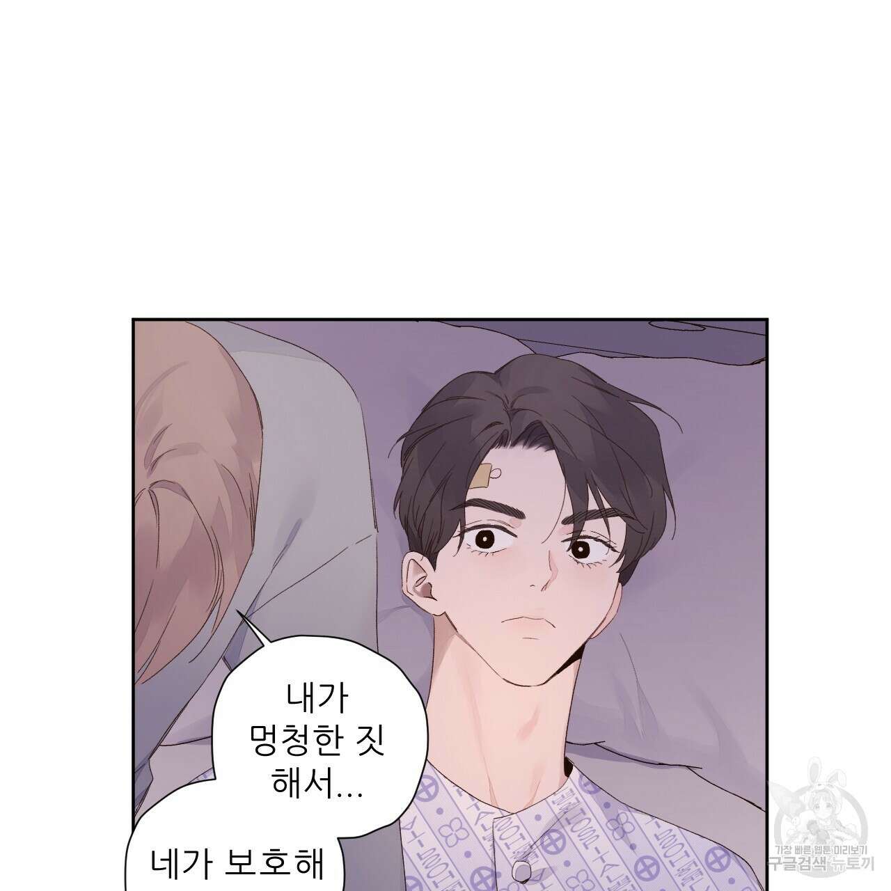 4주 애인 102화 45