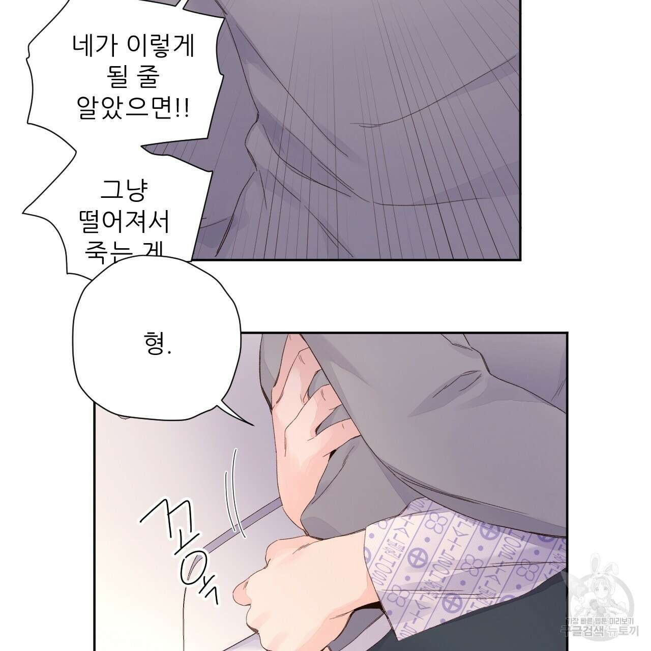 4주 애인 102화 48