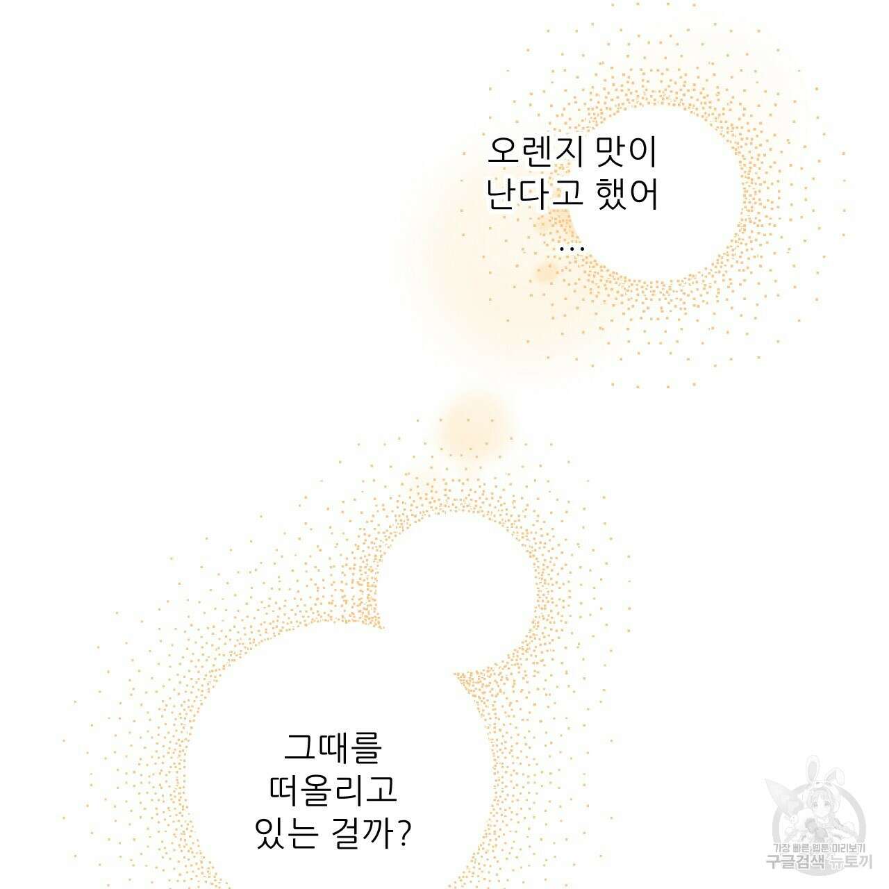 4주 애인 102화 6