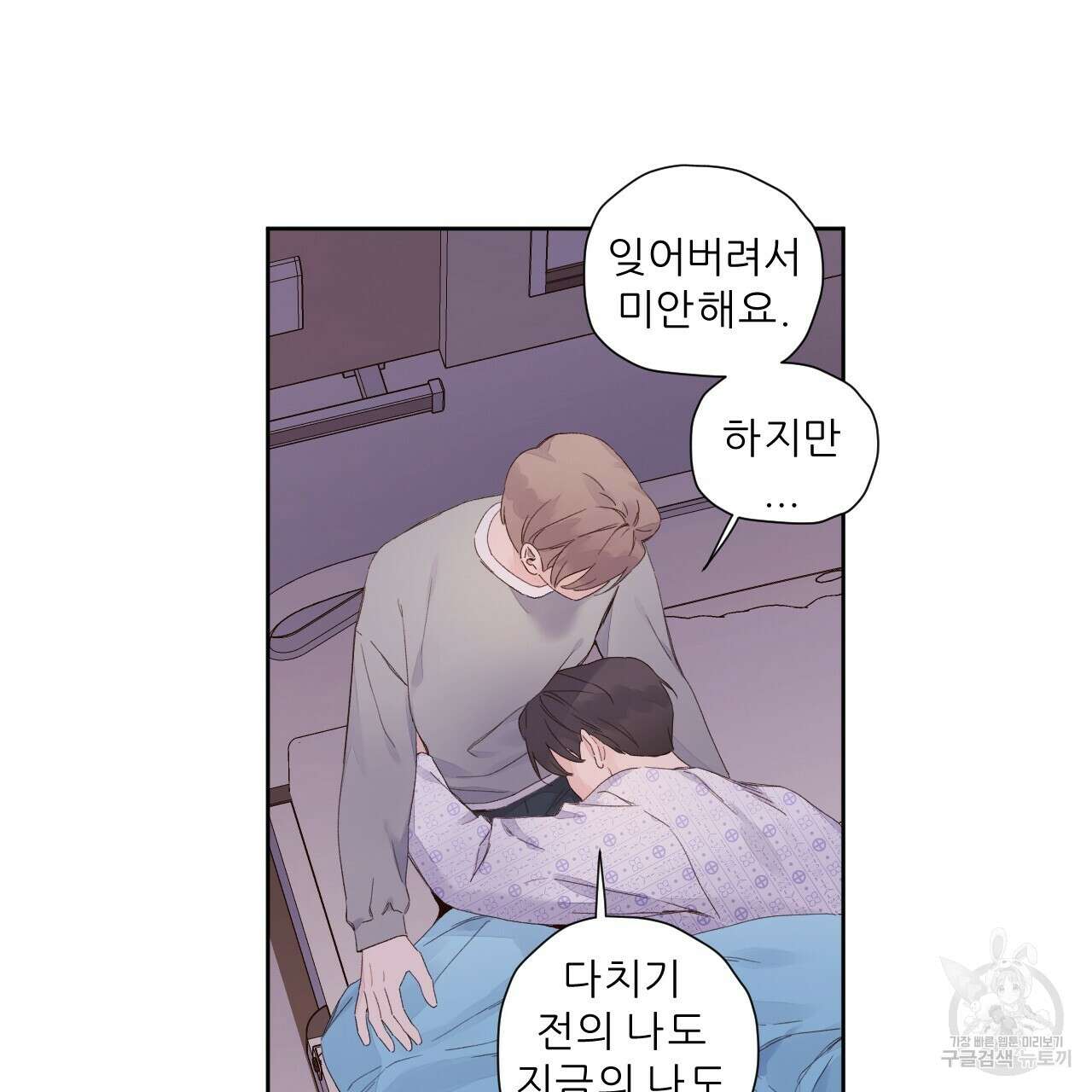 4주 애인 102화 50