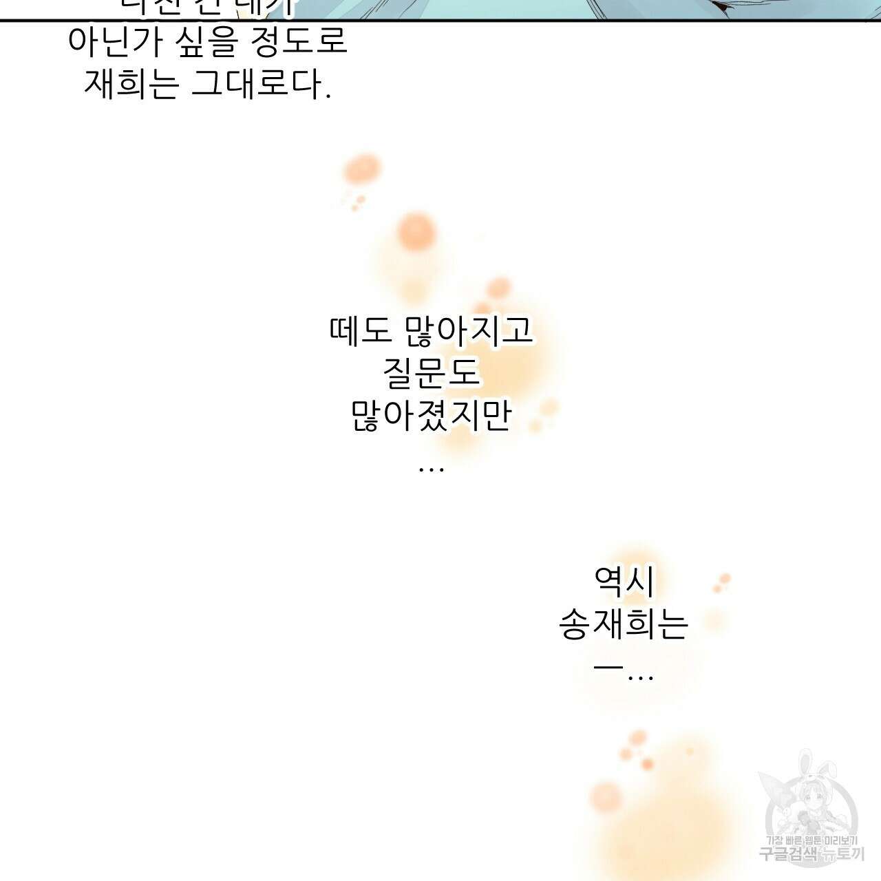 4주 애인 102화 56