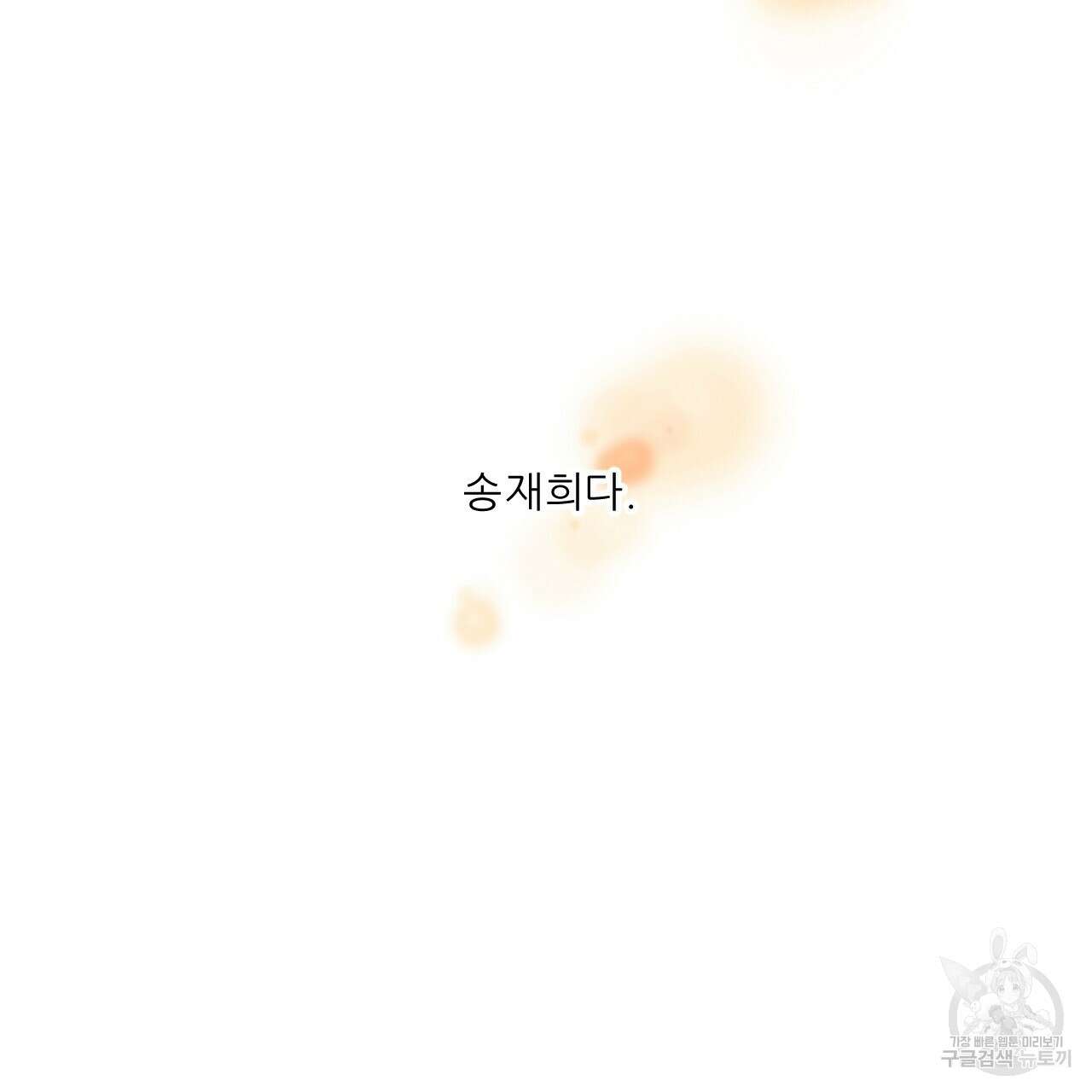 4주 애인 102화 57