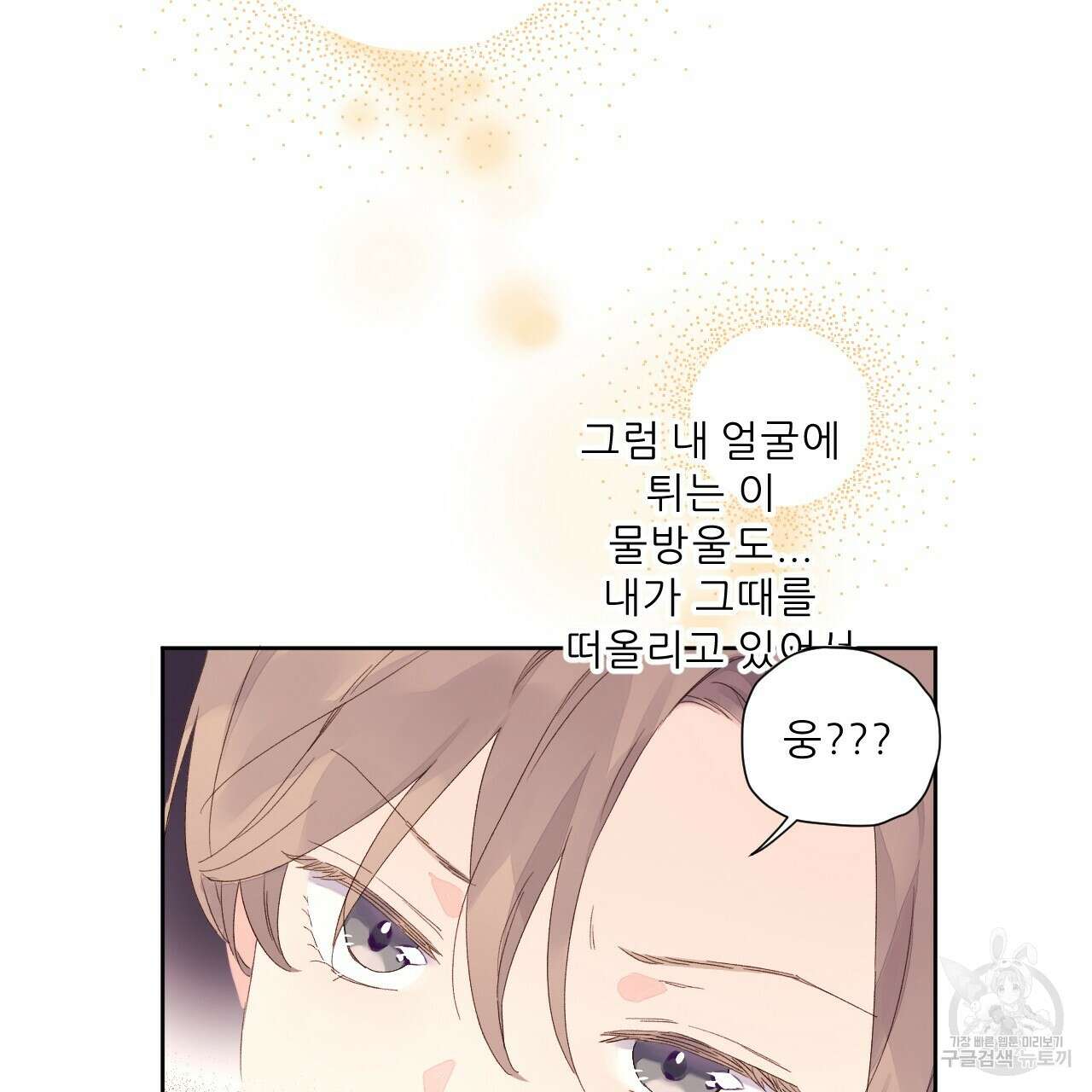 4주 애인 102화 7