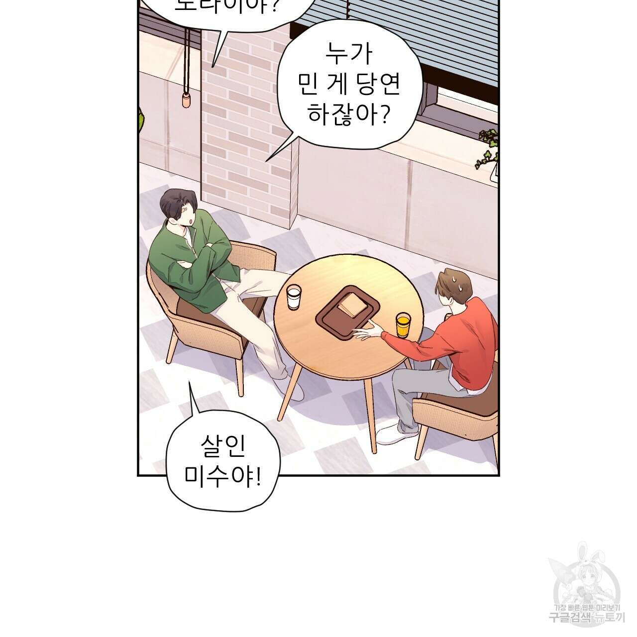 4주 애인 102화 62