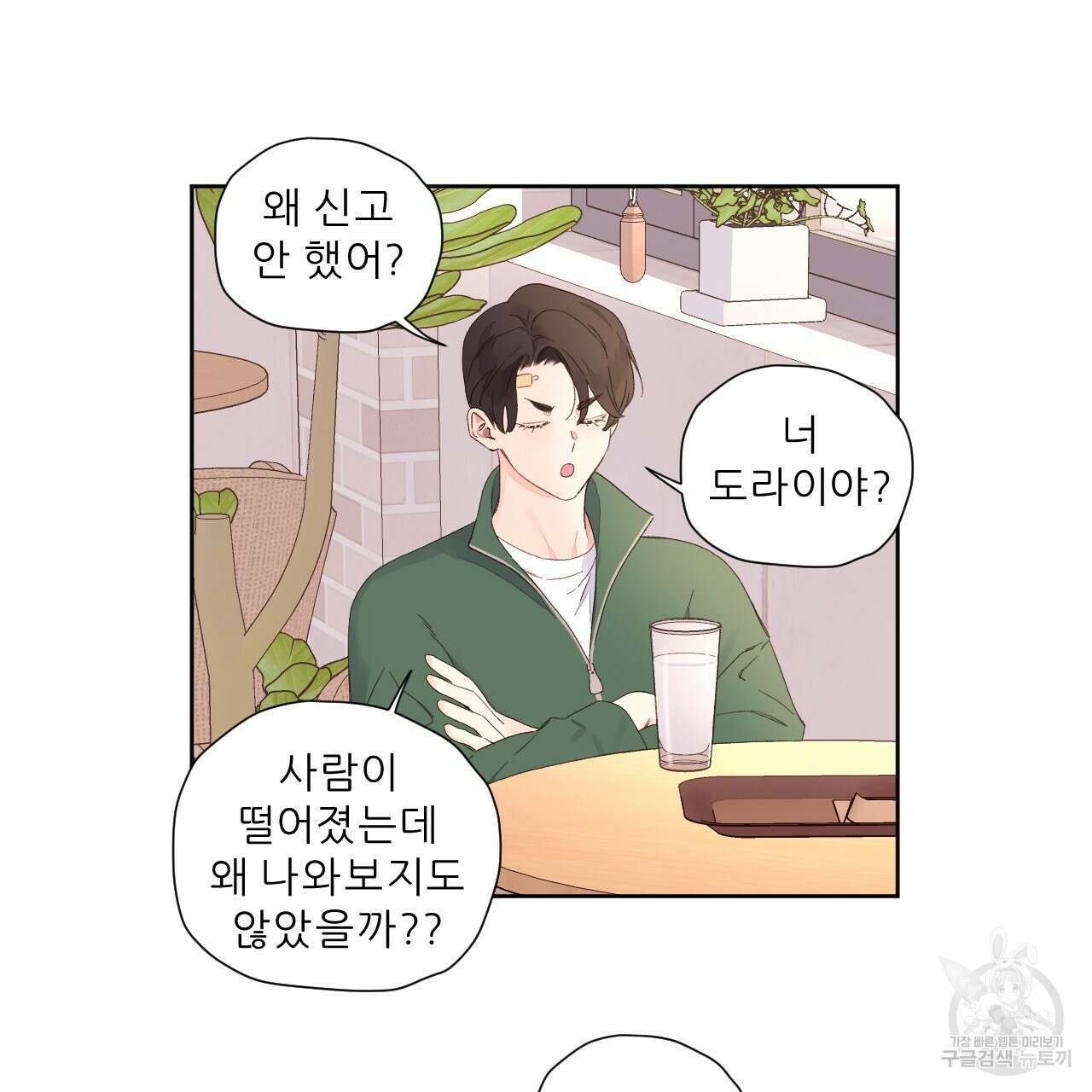4주 애인 102화 66