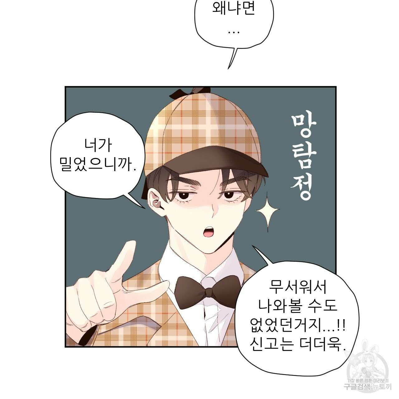 4주 애인 102화 67